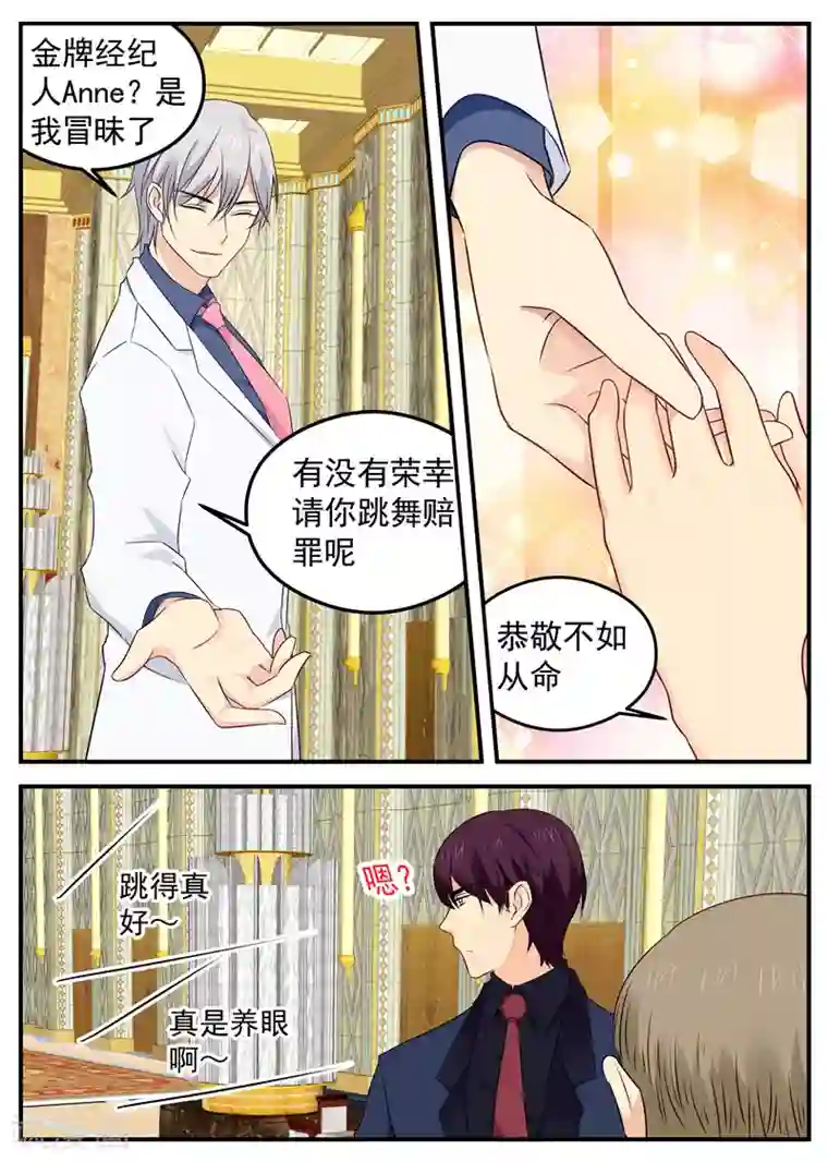 金牌甜妻第56话 约舞