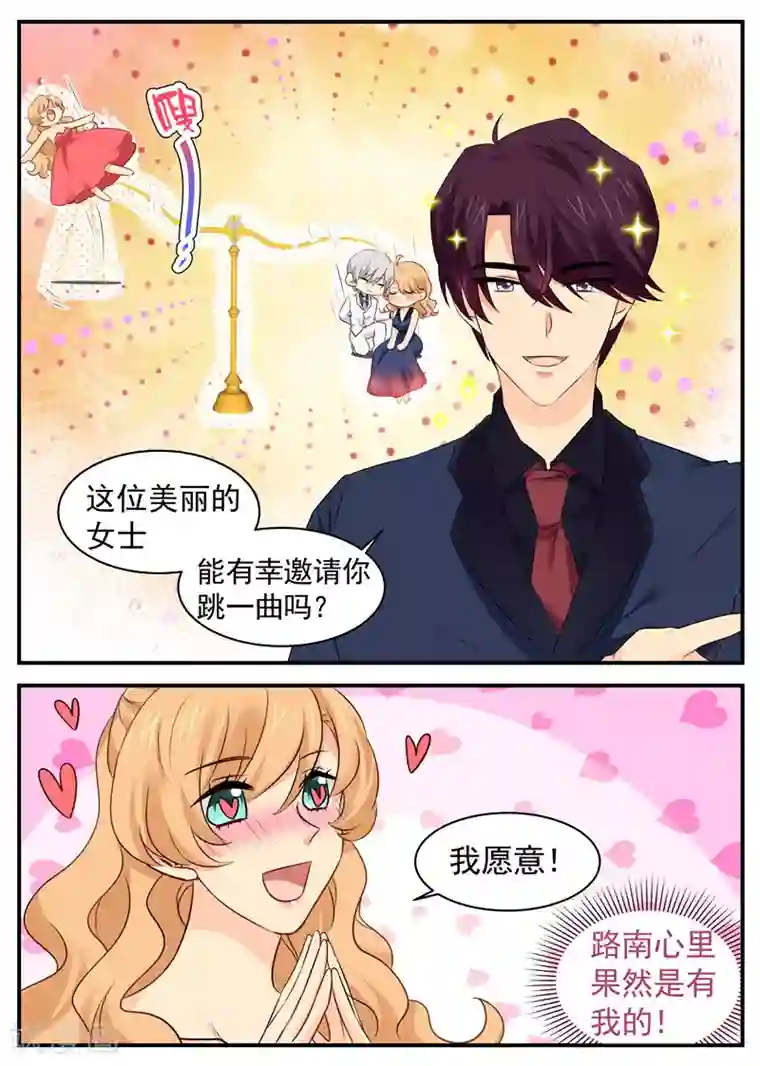 金牌甜妻第56话 约舞