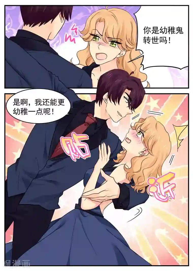金牌甜妻第57话 人体保龄球