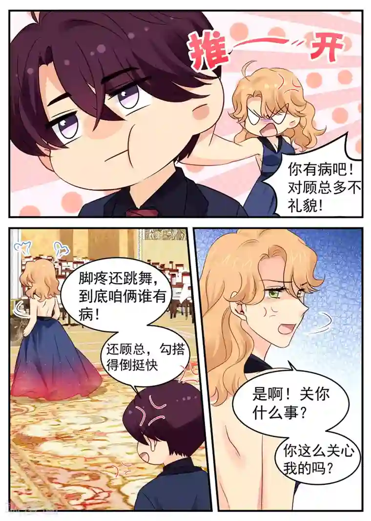 金牌甜妻第57话 人体保龄球