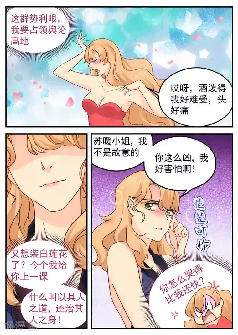 金牌甜妻第58话 选择谁