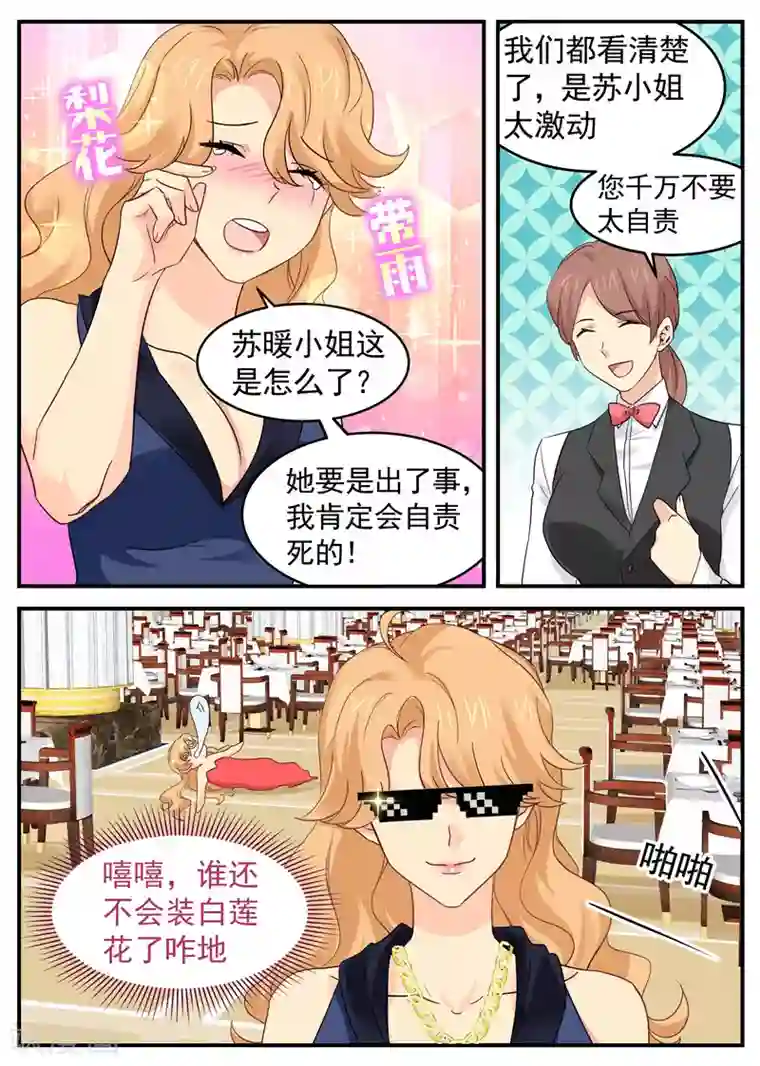 金牌甜妻第58话 选择谁