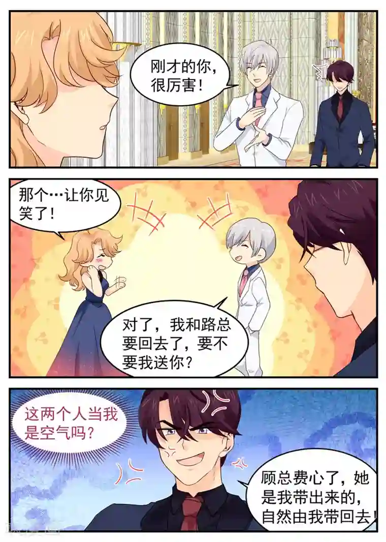 金牌甜妻第58话 选择谁