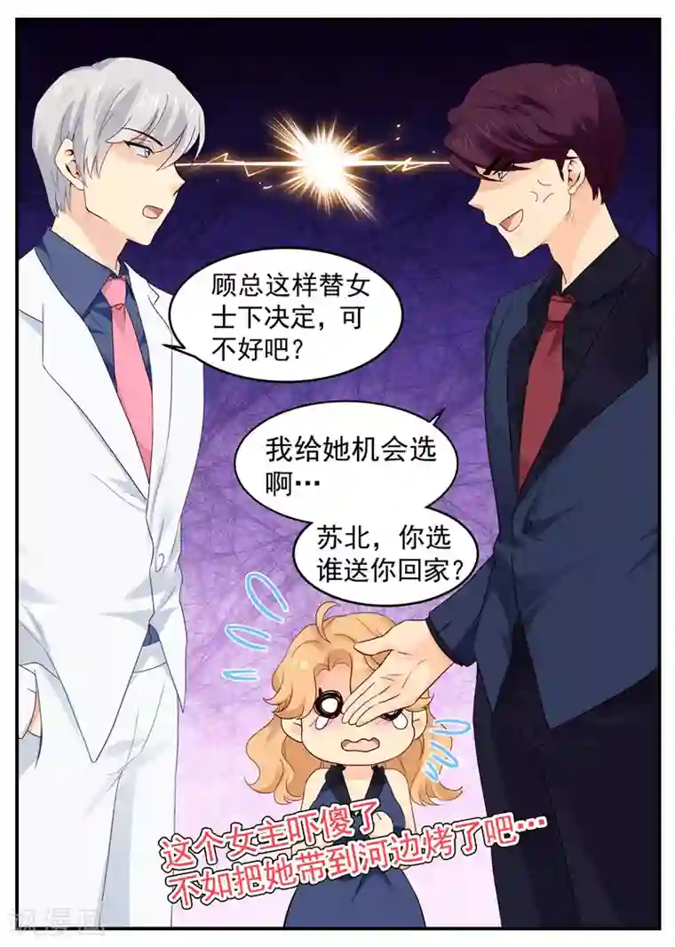 金牌甜妻第58话 选择谁
