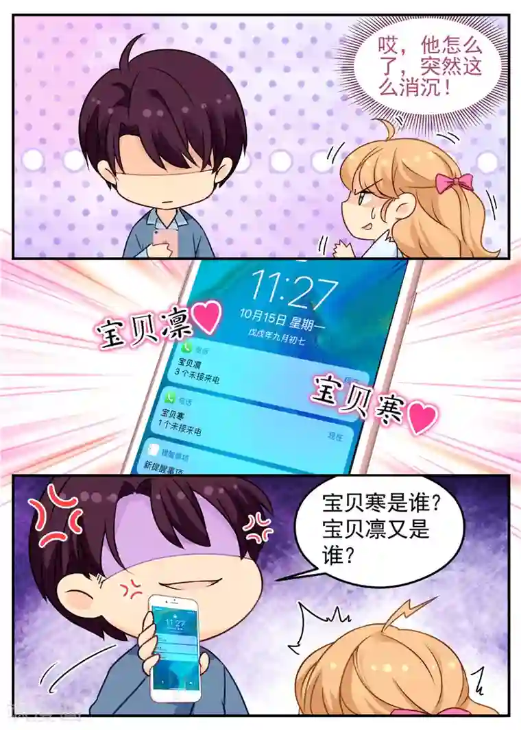 金牌甜妻第59话 头顶有点绿