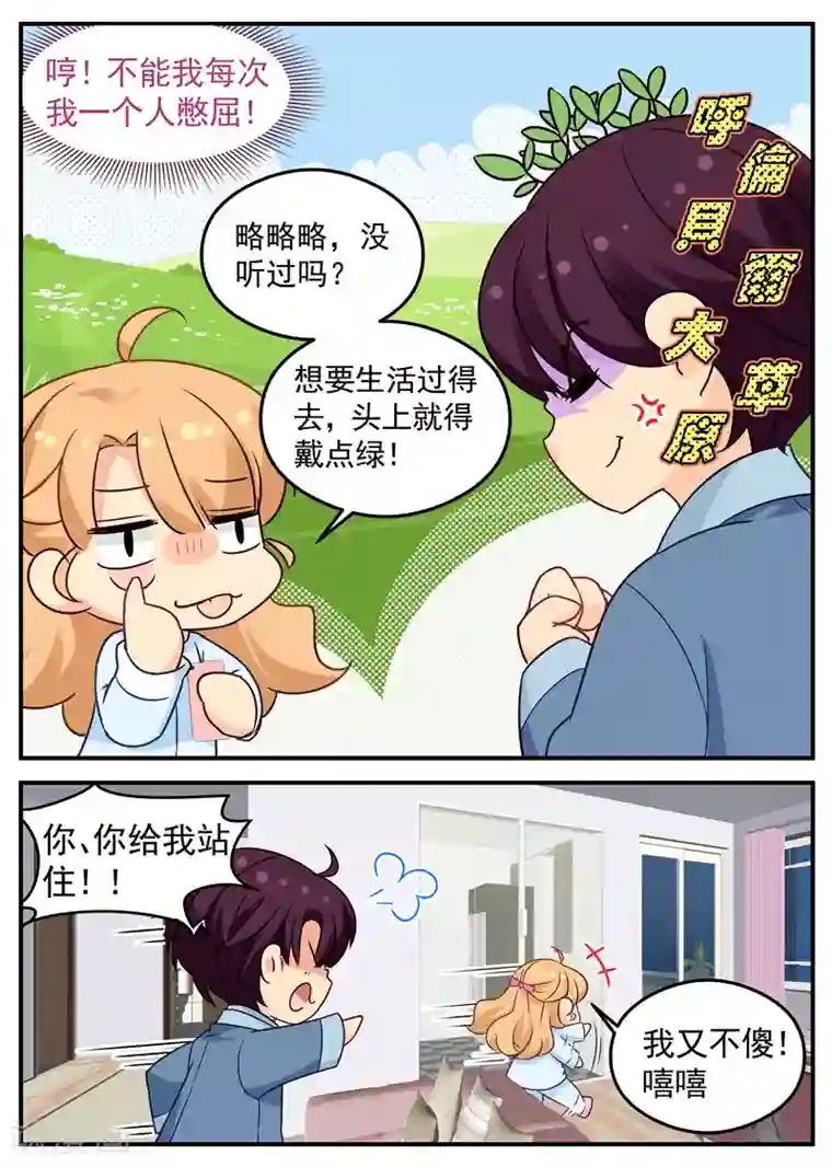 金牌甜妻第59话 头顶有点绿