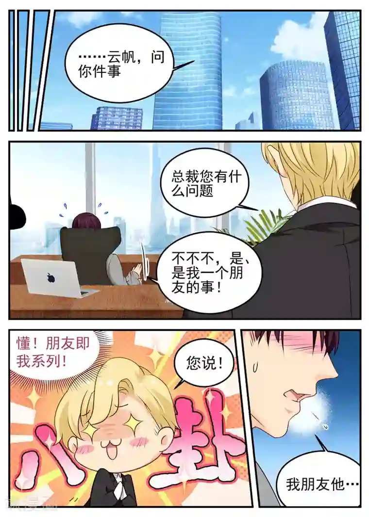 金牌甜妻第59话 头顶有点绿