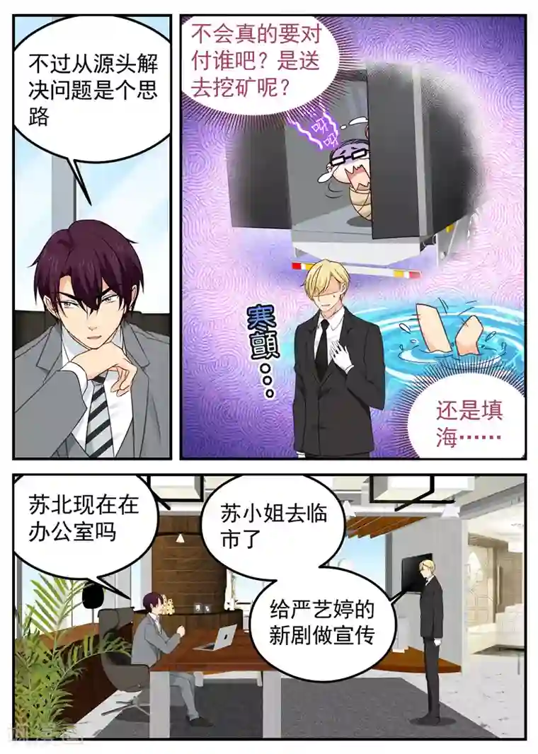 金牌甜妻第60话 故意偶遇