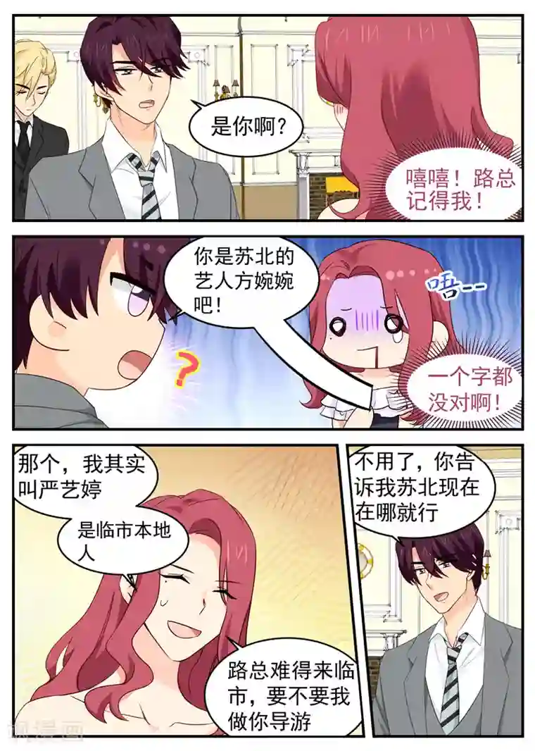 金牌甜妻第60话 故意偶遇