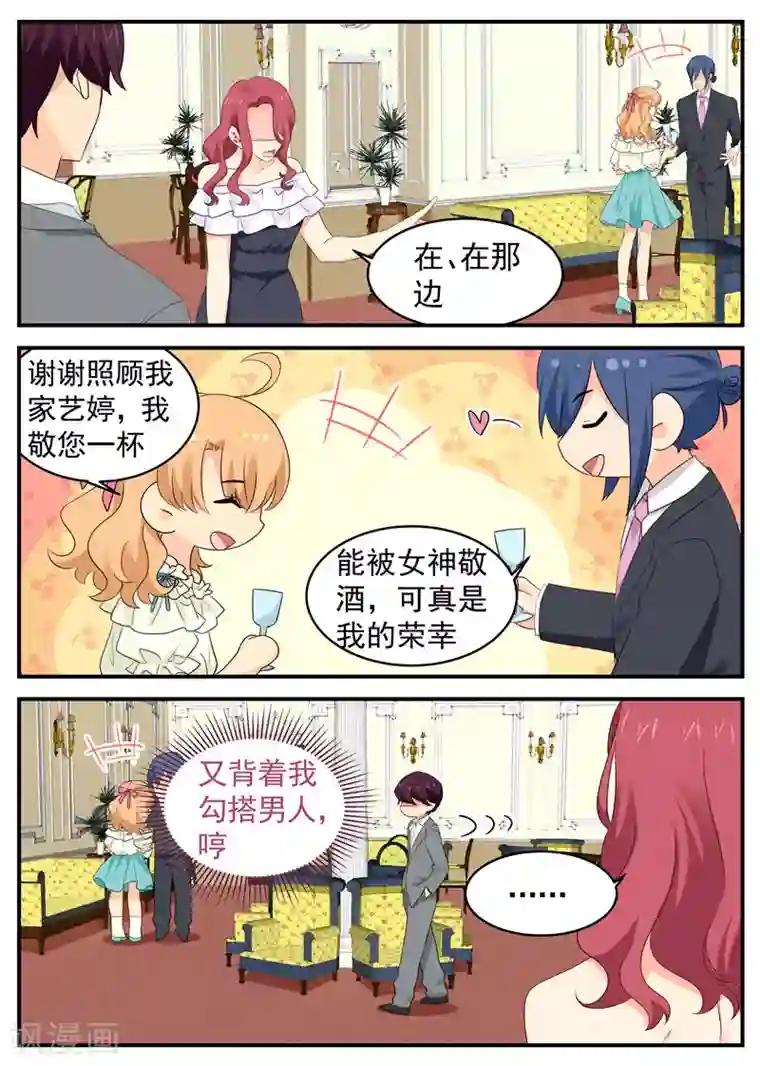 金牌甜妻第60话 故意偶遇