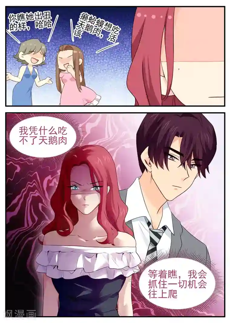 金牌甜妻第60话 故意偶遇