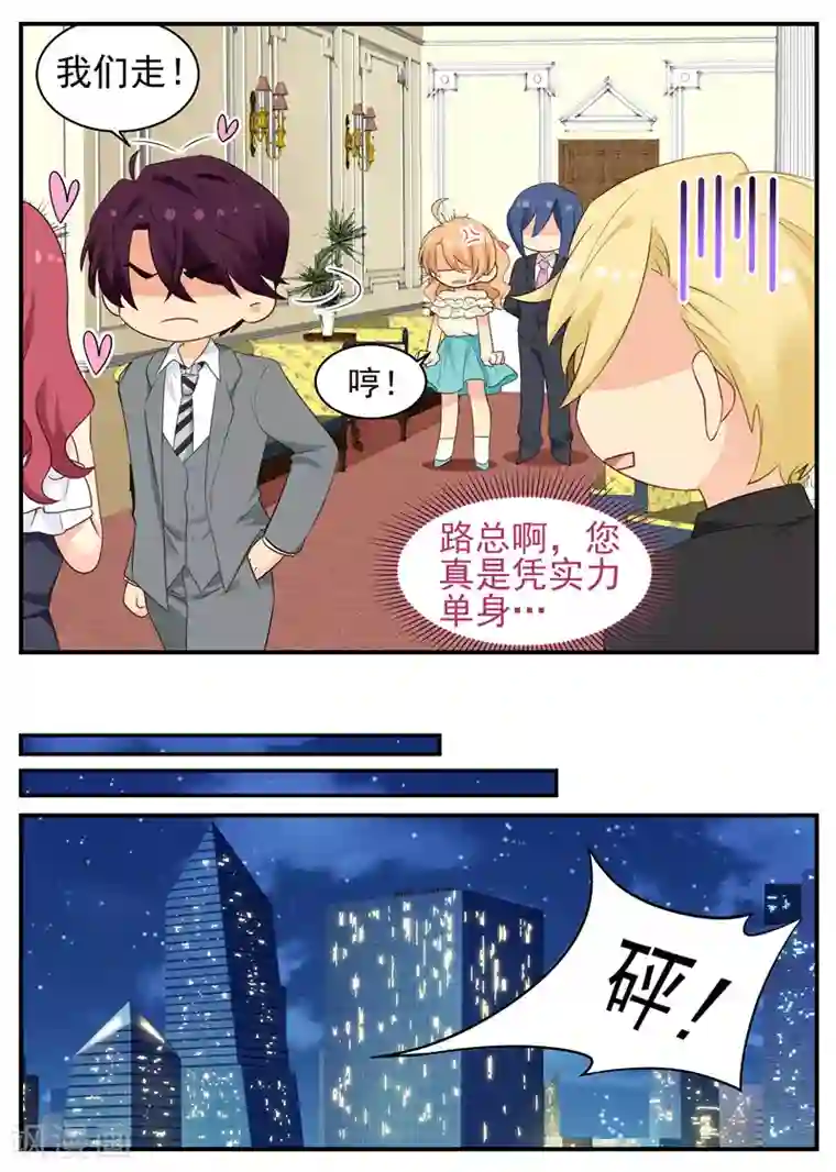 金牌甜妻第61话 凭实力单身