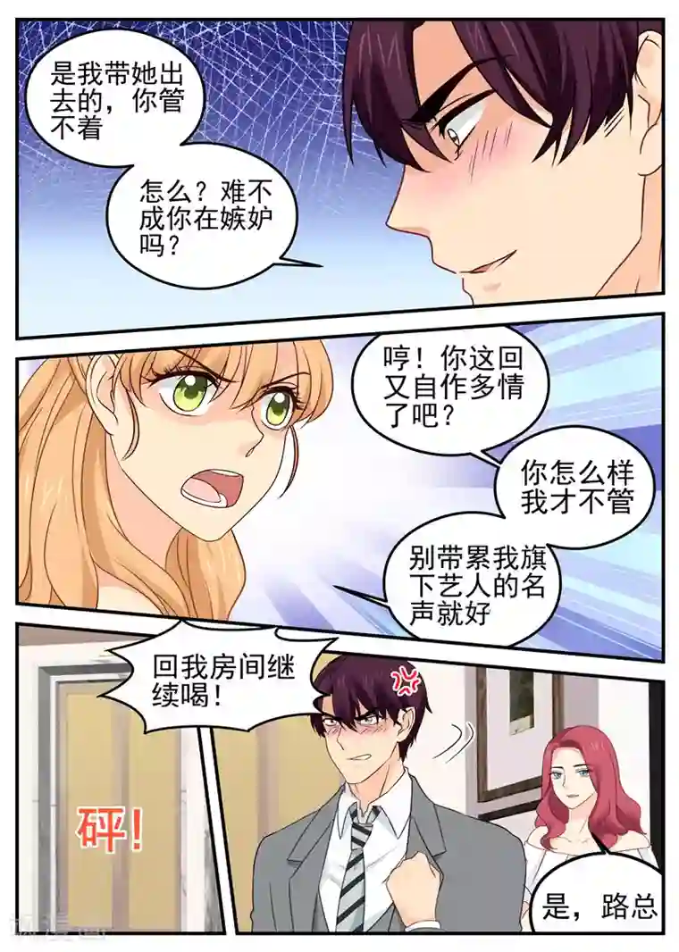 金牌甜妻第61话 凭实力单身