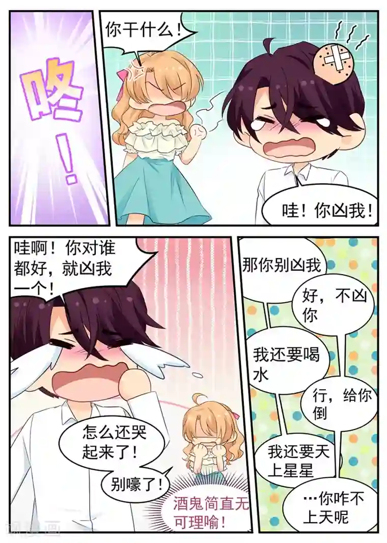 金牌甜妻第62话 嘴唇很软