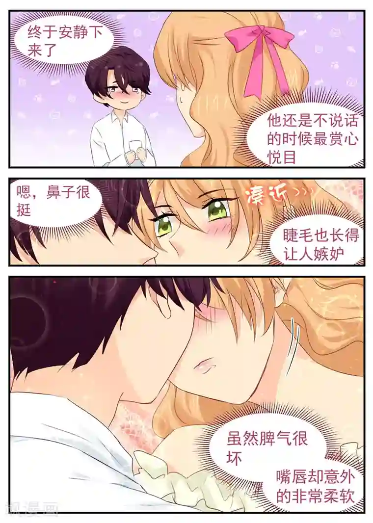 金牌甜妻第62话 嘴唇很软