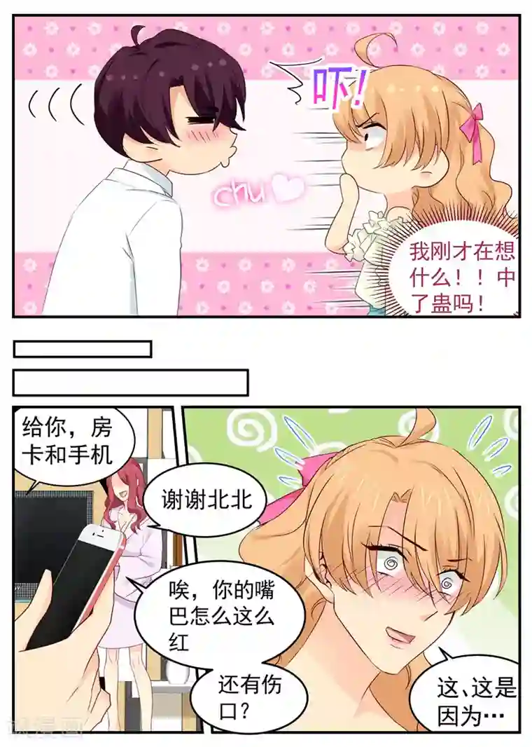 金牌甜妻第62话 嘴唇很软