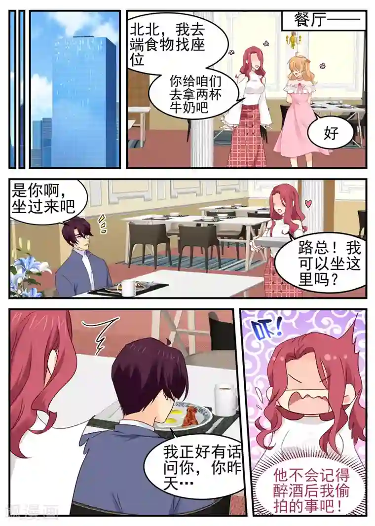 金牌甜妻第63话 互喂狗粮