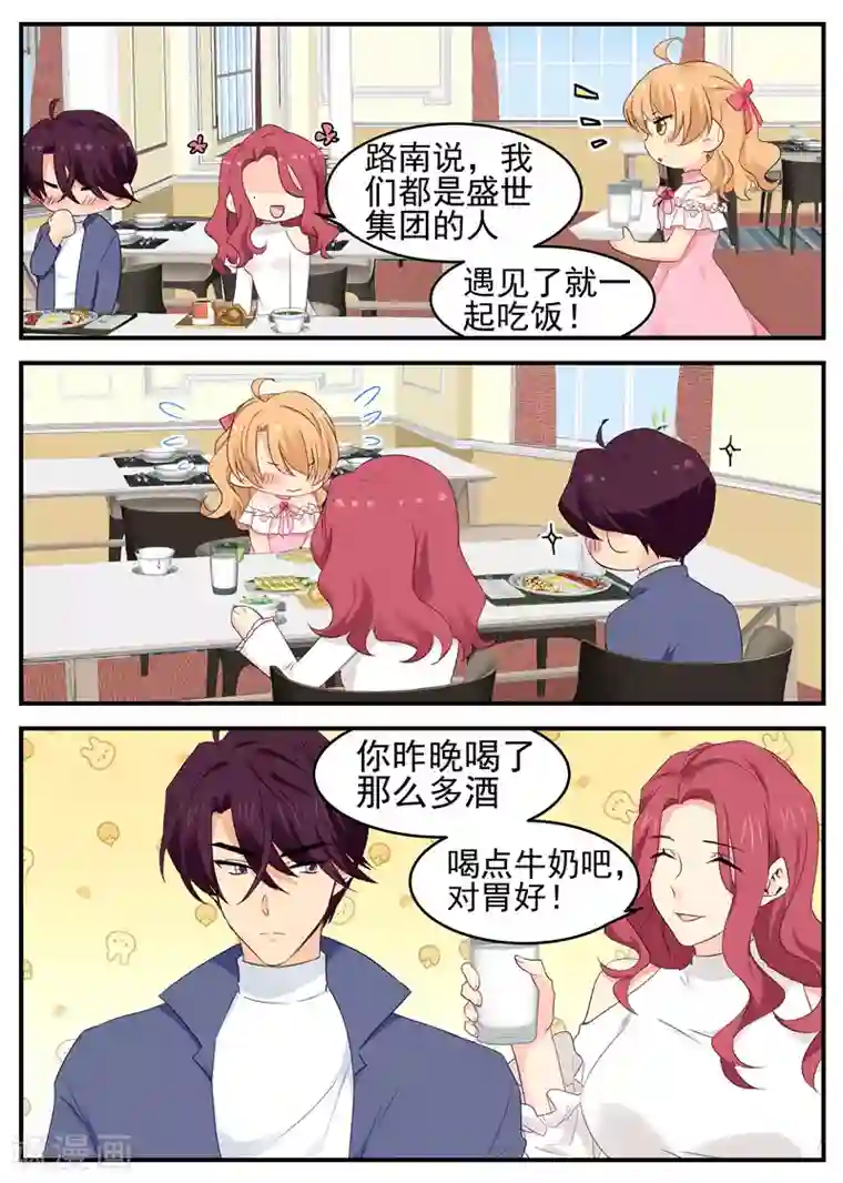 金牌甜妻第63话 互喂狗粮