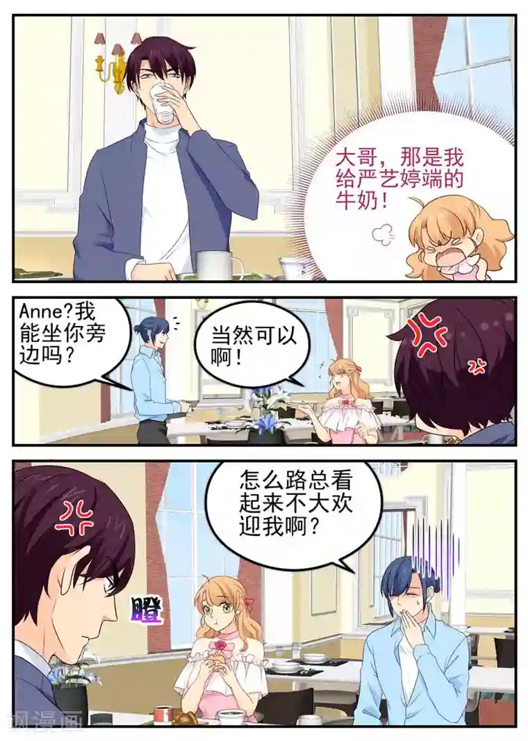 金牌甜妻第63话 互喂狗粮