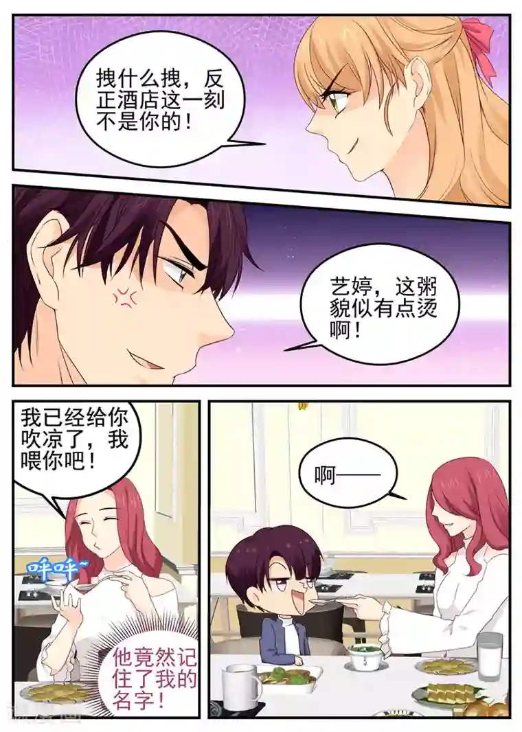 金牌甜妻第63话 互喂狗粮