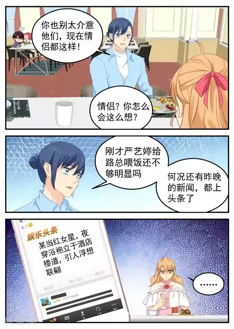 金牌甜妻第64话 原来不是梦