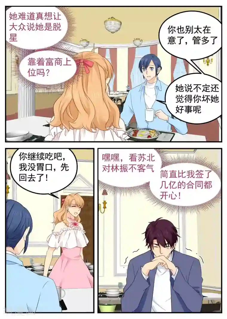 金牌甜妻第64话 原来不是梦
