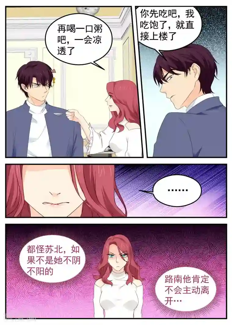 金牌甜妻第64话 原来不是梦