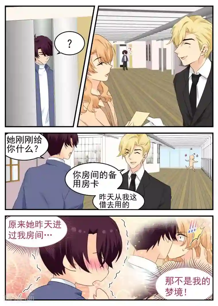 金牌甜妻第64话 原来不是梦
