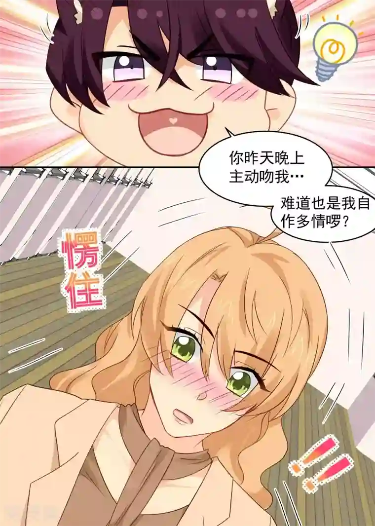 金牌甜妻第64话 原来不是梦