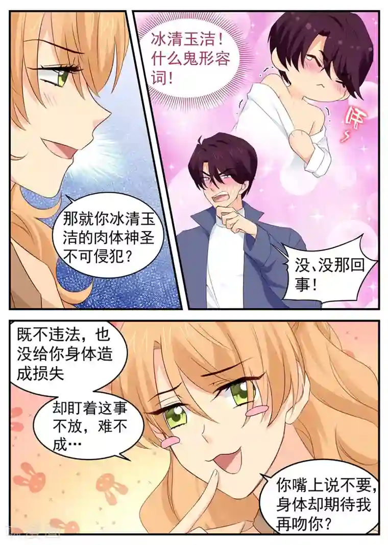 金牌甜妻第65话 女追你是倒贴，那我吻你