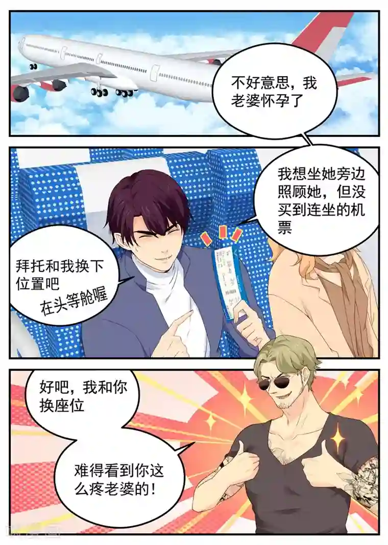 金牌甜妻第66话 投怀送抱