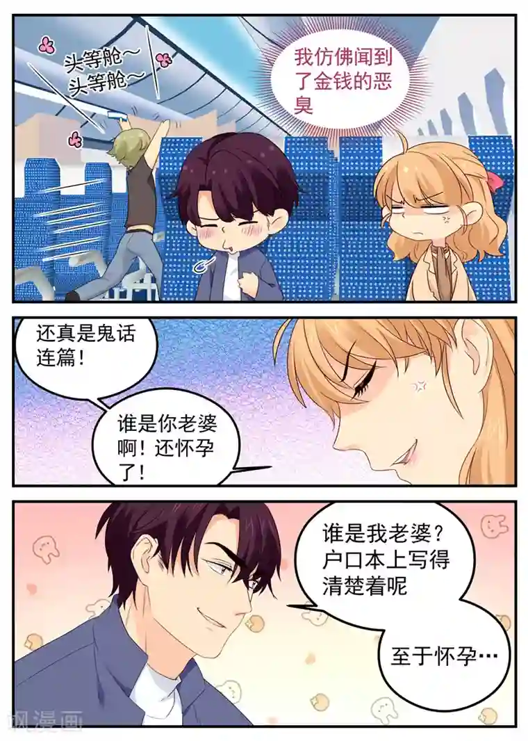 金牌甜妻第66话 投怀送抱