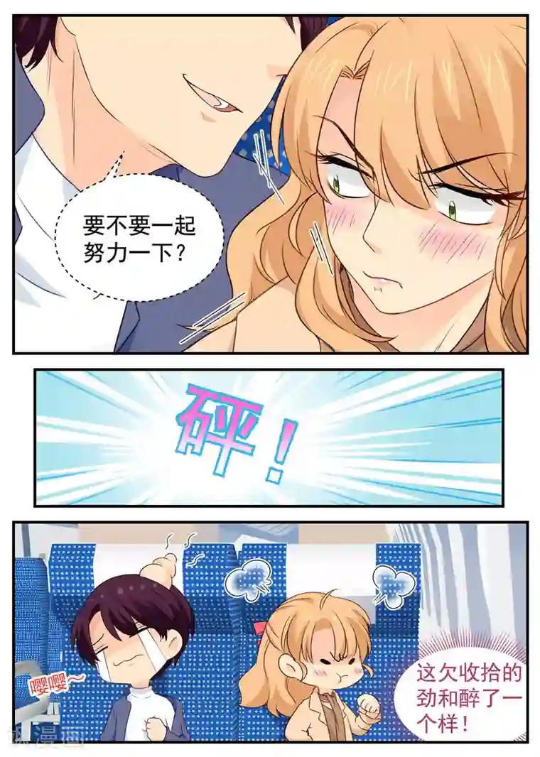 金牌甜妻第66话 投怀送抱