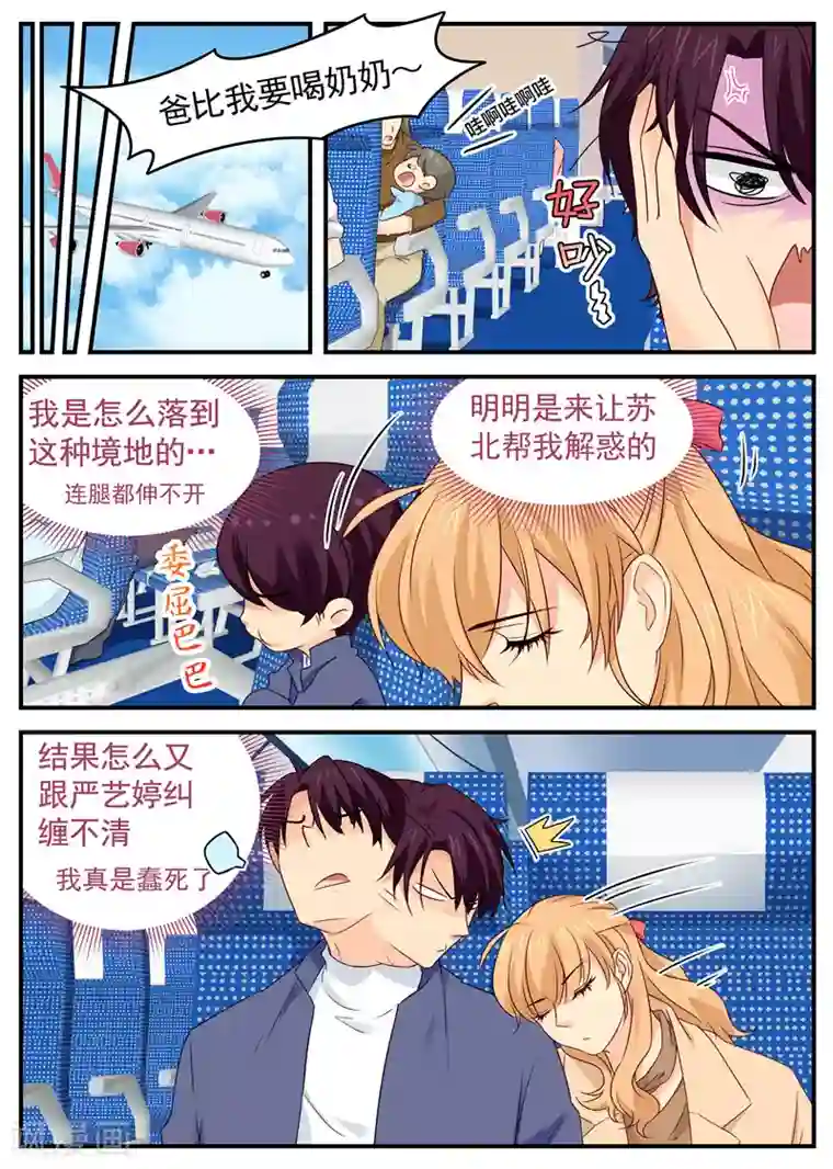 金牌甜妻第66话 投怀送抱