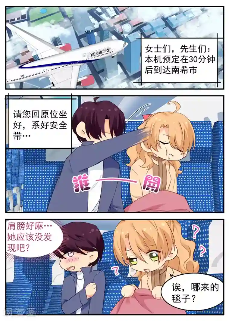 金牌甜妻第66话 投怀送抱