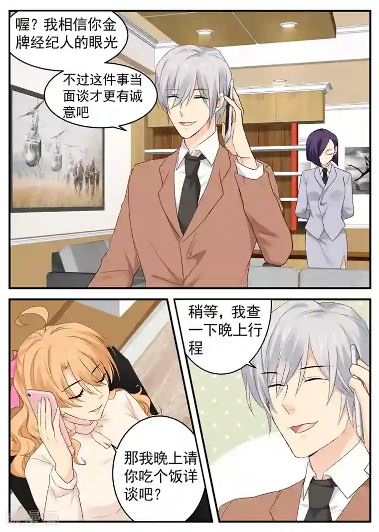 金牌甜妻第67话 应酬！约会？