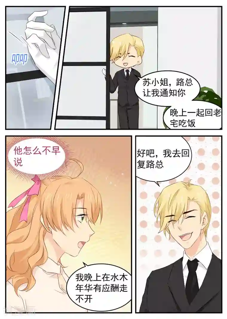 金牌甜妻第67话 应酬！约会？