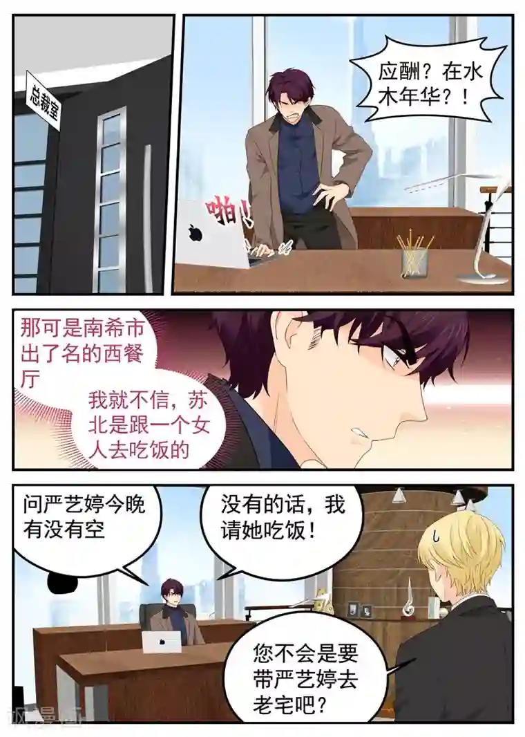 金牌甜妻第67话 应酬！约会？