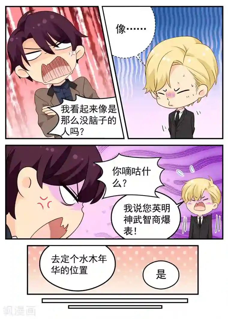 金牌甜妻第67话 应酬！约会？