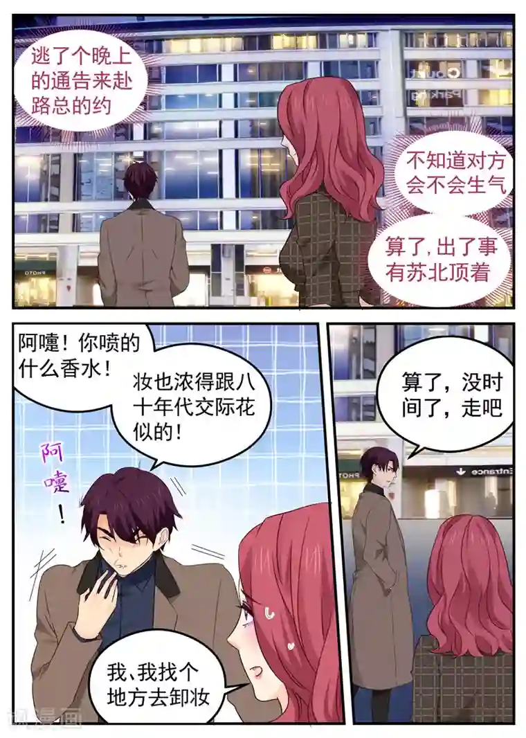 金牌甜妻第67话 应酬！约会？