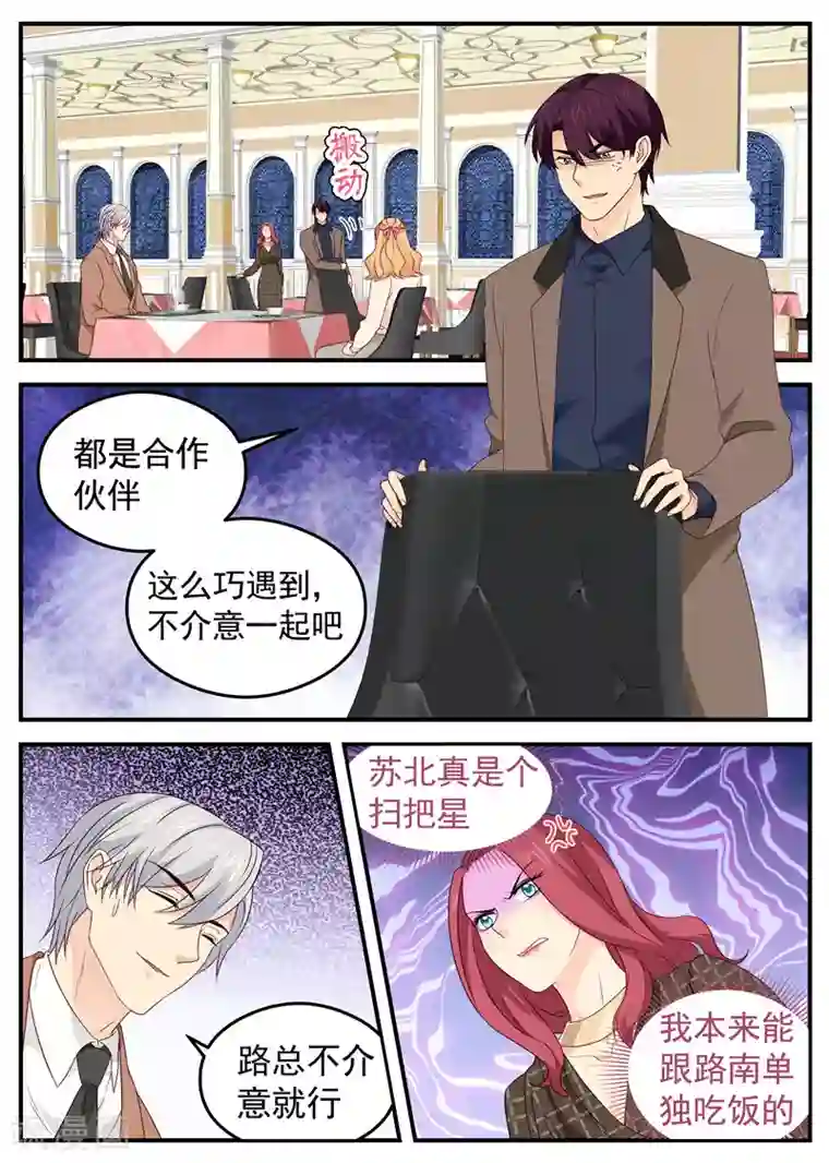 金牌甜妻第68话 四人约会