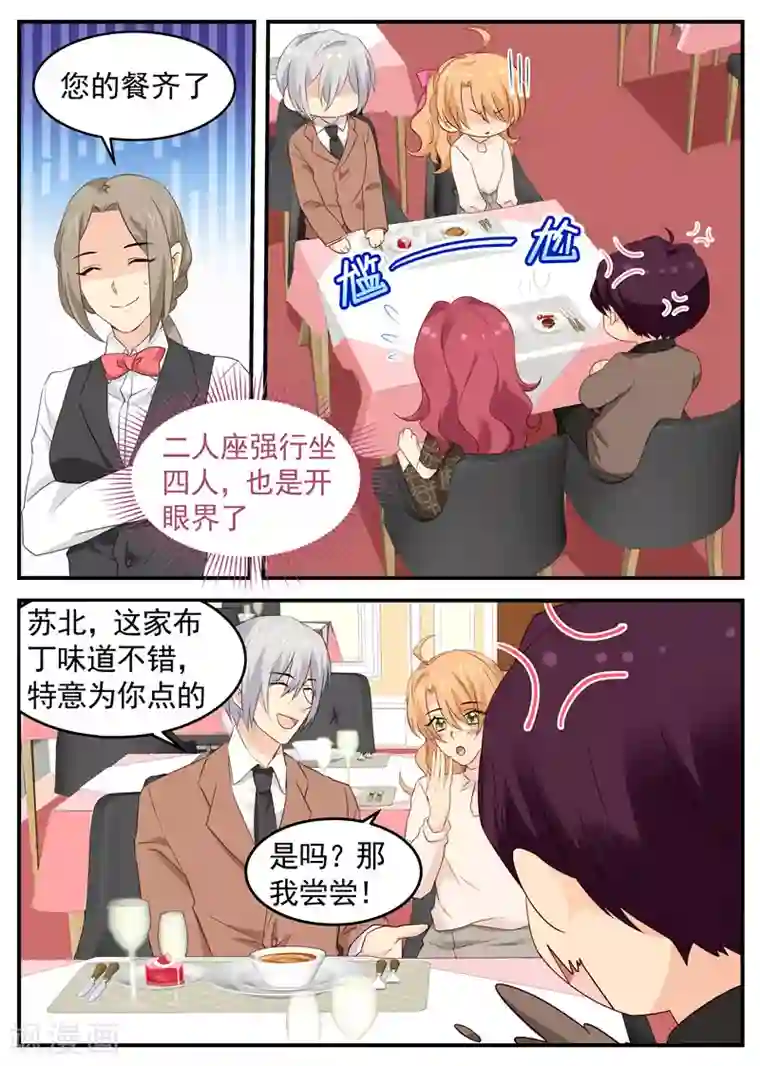 金牌甜妻第68话 四人约会