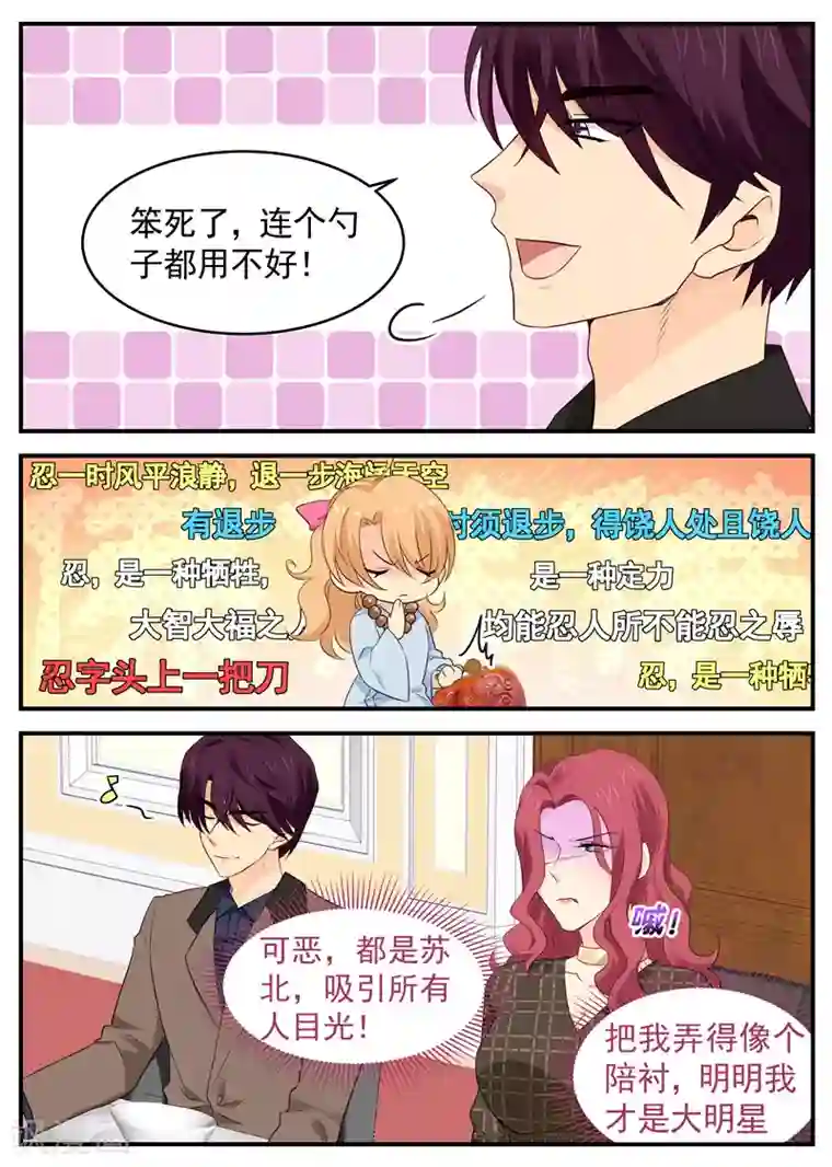 金牌甜妻第68话 四人约会