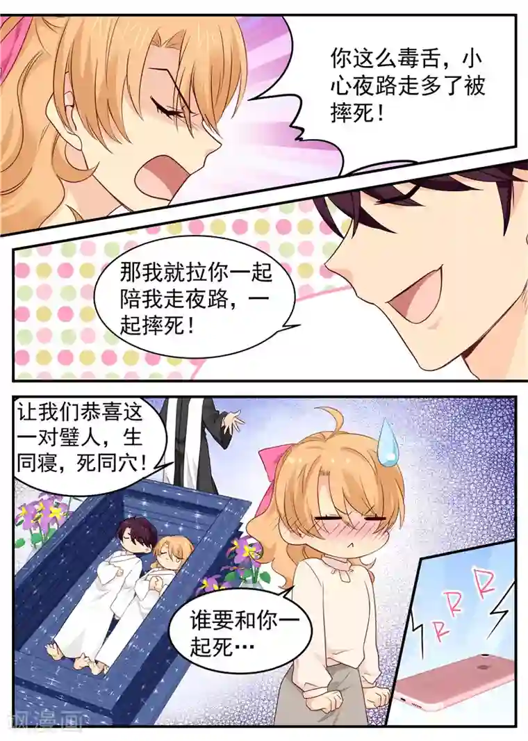 金牌甜妻第69话 误伤