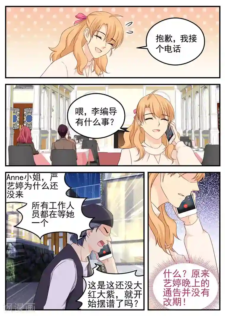 金牌甜妻第69话 误伤