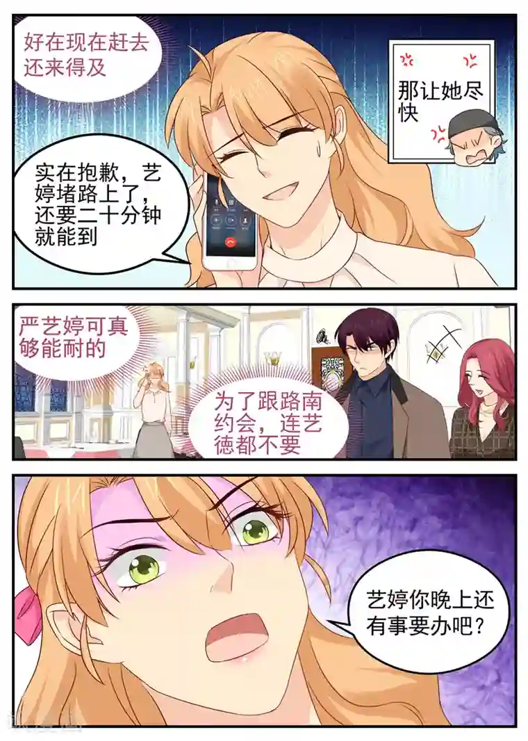 金牌甜妻第69话 误伤