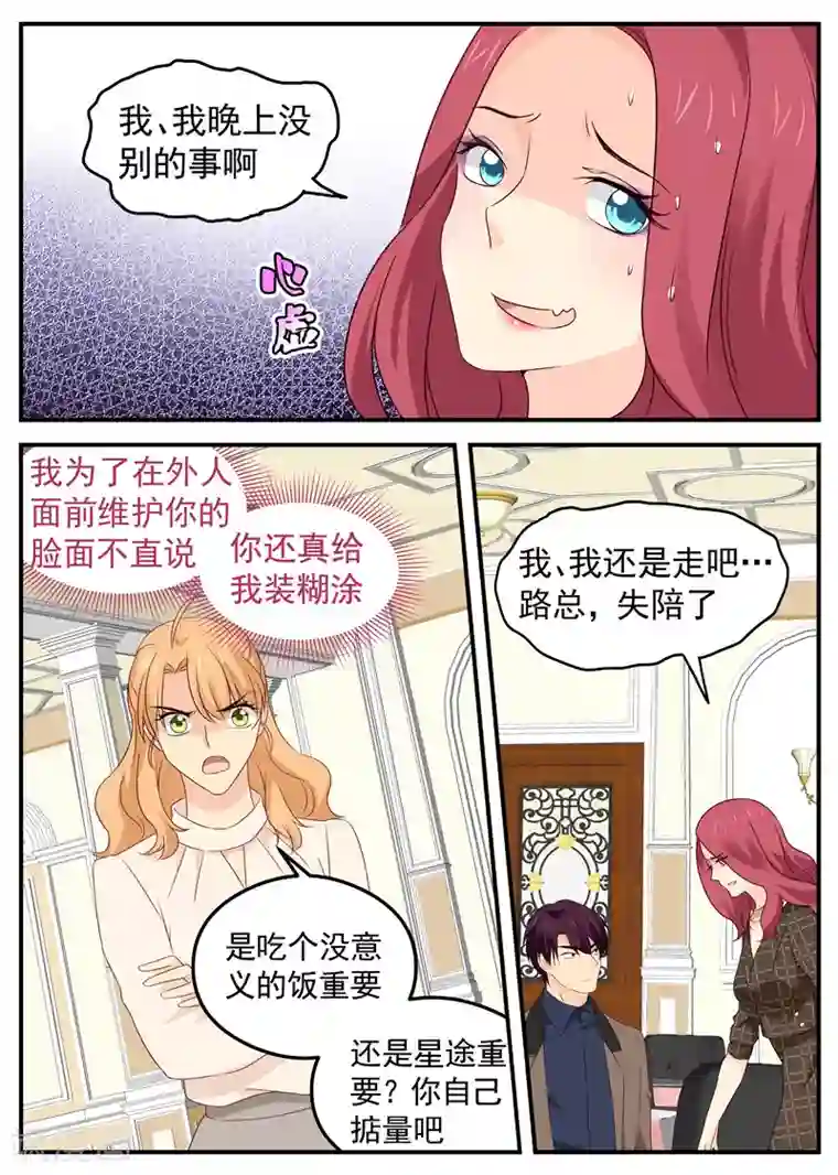 金牌甜妻第69话 误伤