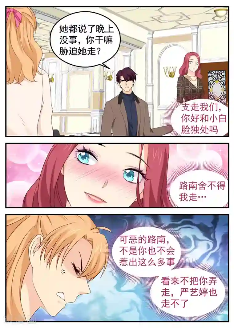 金牌甜妻第69话 误伤