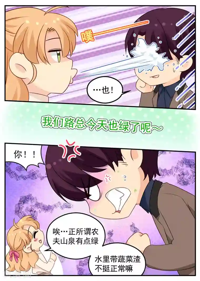 金牌甜妻第70话 你可真皮