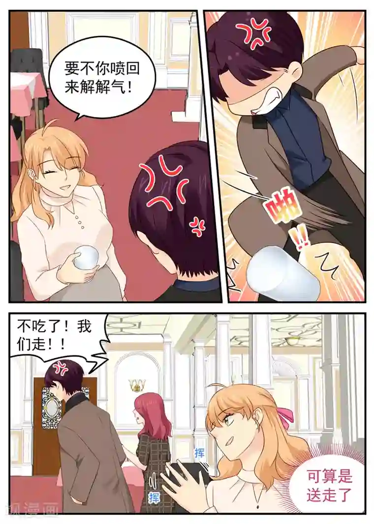 金牌甜妻第70话 你可真皮